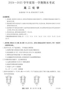 2025甘肃省多校高二上学期期末联考试题化学PDF版含解析