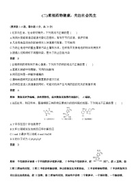 考前特训 (二)重视药物健康，关注社会民生--2025年高考化学大二轮专题复习（讲练）