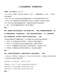 考前特训 (三)关注创新材料，倡导绿色环保--2025年高考化学大二轮专题复习（讲练）