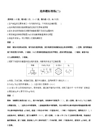 考前特训 选择题标准练(二)--2025年高考化学大二轮专题复习（讲练）