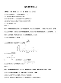 考前特训 选择题标准练(三)--2025年高考化学大二轮专题复习（讲练）