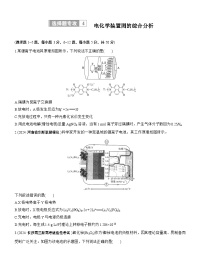 专题四　选择题专攻4　电化学装置图的综合分析--2025年高考化学大二轮专题复习课件+讲义+专练