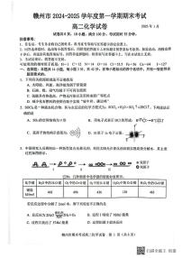 江西省赣州市2024-2025学年高二上学期1月期末考试化学试题