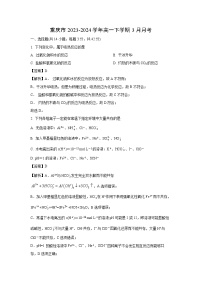 2023~2024学年重庆市高一下学期3月月考化学试卷（解析版）