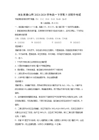 2023~2024学年河北省唐山市高一下学期5月期中考试化学试卷（解析版）