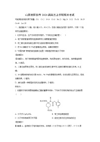 2024届山西省阳泉市高三上学期期末考试化学试卷（解析版）