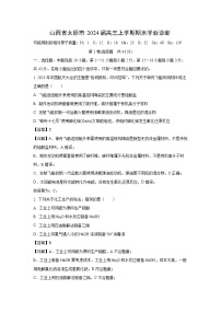 2024届山西省太原市高三上学期期末学业诊断化学试卷（解析版）