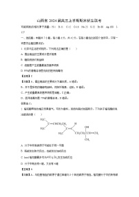 2024届山西省高三上学期期末优生联考化学试卷（解析版）