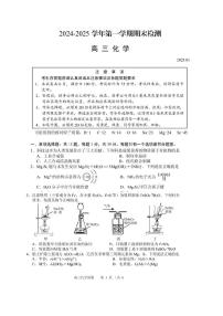 江苏省扬州市2024—2025 学年第一学期期末检测高三化学试卷