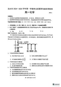 江苏省苏州市2024-2025学年高一上学期期末考试化学试题