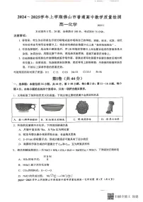 广东省佛山市2024-2025学年高一上学期期末考试化学试题