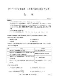 黑龙江省哈尔滨市六校2024-2025学年高一上学期期末联考化学试卷（图片版，含答案）