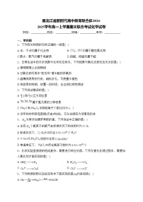 黑龙江省新时代高中教育联合体2024-2025学年高一上学期期末联合考试化学试卷(含答案)