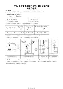 2024北京重点校高二（下）期末真题化学汇编：烃章节综合