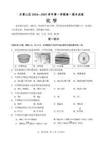 北京市石景山区2024-2025学年高一上学期期末考试化学试卷