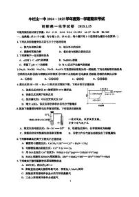 2025北京牛栏山一中高一（上）期末化学（创新班）试卷