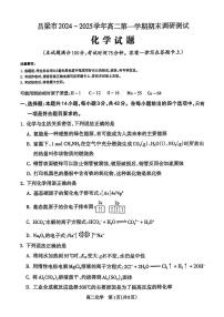 山西省吕梁市2024-2025学年高二上学期期末调研测试化学试题