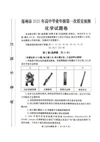 2025届郑州高三上学期1月第一次质量预测化学试题+答案
