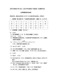 2025普通中学高三上学期二模试题化学含答案