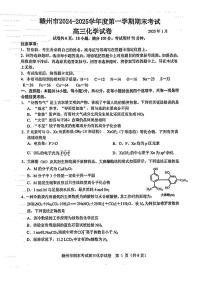 2025赣州高三上学期1月期末考试化学PDF版含答案