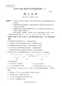 2025届泉州高三上学期1月质检（泉州二检）化学试题+答案