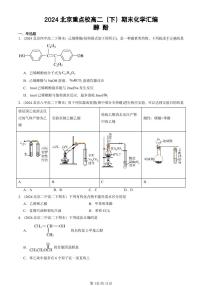 2024北京重点校高二（下）期末真题化学汇编：醇 酚