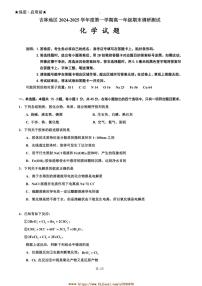 2024～2025学年吉林省吉林市普通中学高一上期末考试化学试卷(含答案)