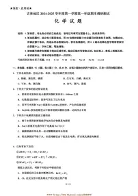 2024～2025学年吉林省吉林市普通中学高一上期末考试化学试卷(含答案)