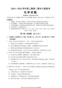 2024～2025学年重庆市七校联考(月考)高二上期末考试化学试卷(含答案)