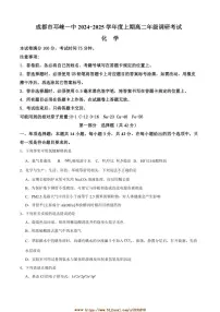 2024～2025学年四川省成都市邛崃市第一中学高二上1月期末考试化学试卷(含答案)