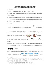 山西省吕梁市2025届高三上学期1月期末调研考试化学试题及答案