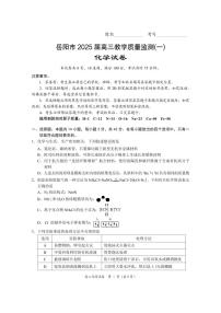 湖南省岳阳市2025届高三上学期高考教学质量监测（一）化学试题及答案