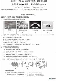 北京市十一学校2024-2025学年高二上学期1月期末考试 化学试题