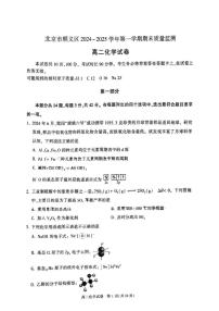 北京市顺义2024-2025高二上学期化学期末试卷