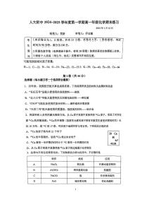 北京市中国人民大学附属中学2024-2025学年高一上学期化学期末试题
