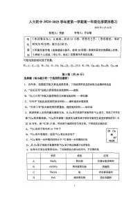 北京市中国人民大学附属中学2024-2025学年高一上学期化学期末试题