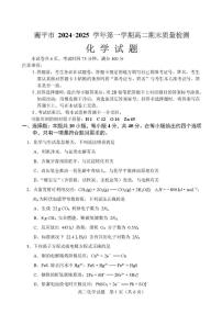 福建省南平市2024-2025学年高二上学期期末质量检测化学试题