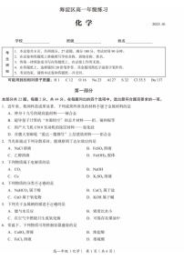 2025北京海淀高一上学期期末化学试卷和参考答案