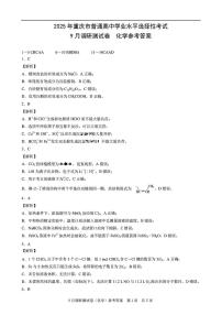 重庆市2025届高三9月调研测试康德卷化学试题及参考答案