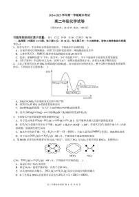 安徽省合肥市六校联考2024-2025学年高二上学期1月期末考试化学试卷（PDF版，含答案）