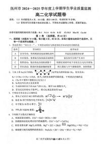江西省抚州市2024-2025学年高二上学期学生学业质量监测化学试卷（图片版，含答案）