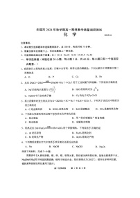 江苏省无锡市2024-2025学年高一上学期期终教学质量调研测试化学试卷（图片版，含答案）
