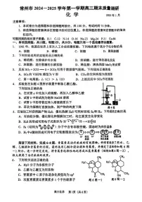 化学丨江苏省常州市2025届高三1月期末考试化学试卷及答案