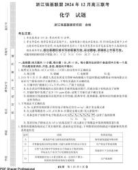 浙江强基联盟2025届高三上学期期末联考化学试题+答案