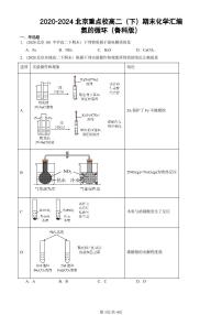 2020-2024北京重点校高二（下）期末真题化学汇编：氮的循环（鲁科版）