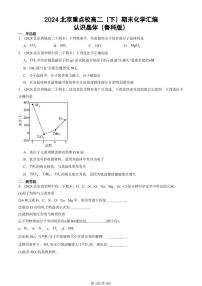 2024北京重点校高二（下）期末真题化学汇编：认识晶体（鲁科版）