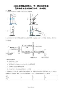 2024北京重点校高二（下）期末真题化学汇编：简单的有机化合物章节综合（鲁科版）