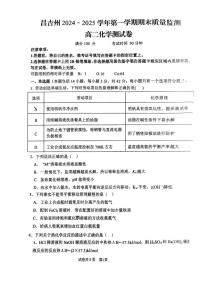 新疆昌吉州2024-2025学年高二上学期期末质量监测化学测试卷