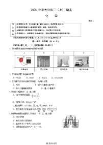 2025北京大兴高二上学期期末化学试卷和参考答案