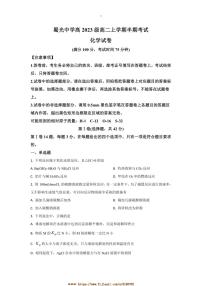 2024～2025学年四川省自贡市蜀光中学高二上期中化学试卷(含答案)